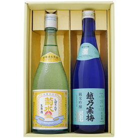 日本酒 越乃寒梅 菊水 生原酒 飲み比べセット720ml×2本 越乃寒梅寒 灑 純米吟醸酒 菊水 しぼりたて生原酒 720ml×2本送料無料【日本酒/お酒/地酒/新潟/ギフト/贈り物/プレゼント/誕生日/お祝い/内祝/お父さん/父の日/敬老の日/退職/還暦/喜寿】