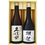 日本酒 飲み比べ セット 久保田 千寿 と 獺祭 純米大吟醸45 720ml×2本 送料無料