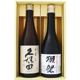 日本酒 飲み比べ セット 久保田 千寿 と 獺祭 純米大吟醸45 720ml×2本 送料無料