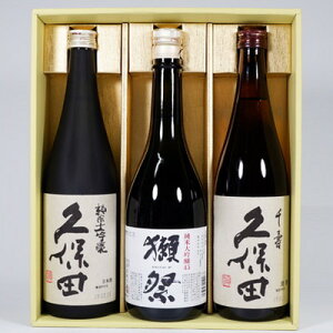 日本酒 久保田 純米大吟醸 千寿と獺祭 純米大吟醸45 飲み比べセット720ml×3本 送料無料