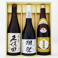日本酒 久保田 千寿 越乃寒梅 別撰 吟醸と獺祭 純米大吟醸 三割九分飲み比べセット720ml×3本 送料無料