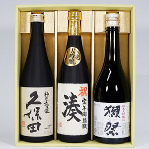 名入れ 日本酒 獺祭 純米大吟醸 45 久保田と大吟醸酒名前入れ プレゼントギフトセット高野酒造 大吟醸酒 獺祭 久保田 720ml×3本 送料無料