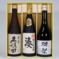 名入れ 日本酒 獺祭純米大吟醸 45 久保田 萬寿と大吟醸酒名前入れ プレゼントギフトセット高野酒造 大吟…