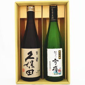 日本酒 久保田 百寿と越乃雪椿 純米吟醸 花 飲み比べギフトセット720ml×2本 送料無料