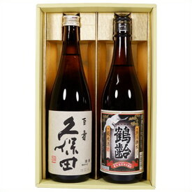 日本酒 久保田 百寿と鶴齢 純米酒 飲み比べギフトセット720ml×2本 送料無料