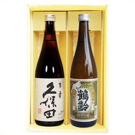 日本酒 久保田 百寿と鶴齢 本醸造 飲み比べギフトセット720ml×2本 送料無料