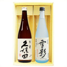 日本酒 久保田 百寿と雪影 特別純米 飲み比べギフトセット720ml×2本 送料無料