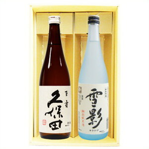 日本酒 久保田 百寿と雪影 特別純米 飲み比べギフトセット720ml×2本 送料無料
