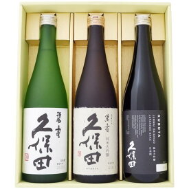 日本酒 久保田 萬寿 碧寿 純米大吟醸 飲み比べギフトセット720ml×3本 送料無料