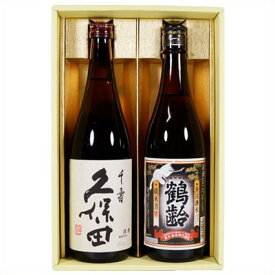 日本酒 久保田 千寿と鶴齢 純米酒 飲み比べギフトセット720ml×2本 送料無料