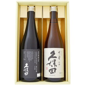 日本酒 久保田 千寿 純米大吟醸 飲み比べセット720ml×2本 送料無料