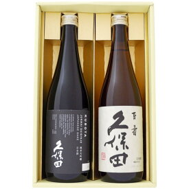 日本酒 久保田 純米大吟醸 百寿 飲み比べセット720ml×2本 送料無料