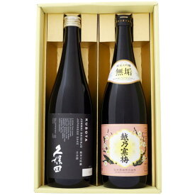 日本酒 久保田 純米大吟醸と越乃寒梅 無垢 純米大吟醸 飲み比べギフトセット720ml×2本 送料無料