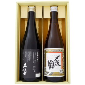 日本酒 久保田 純米大吟醸と〆張鶴 花 飲み比べギフトセット720ml×2本 送料無料