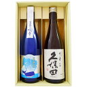 日本酒 飲み比べセット 【夏限定】久保田 千寿 吟醸 と越路吹雪 ロックで薫る 純米吟醸原酒のプレゼント 720ml×2本 送料無料【日本酒/お酒/酒/地酒/sake/新潟/ギフト/贈り物/プレゼント/誕生日/お祝い/内祝/お父さん/父の日/敬老の日/退職/還暦/喜寿】