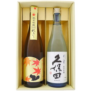 日本酒 【秋限定】久保田と越路吹雪 秋あがり飲み比べ2本プレゼントギフトセット 久保田 千寿 純米吟醸 越路吹雪 秋あがり 純米吟醸 720ml×2本 送料無料【日本酒/お酒/地酒/新潟/ギフト/贈り