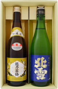 日本酒 お手頃ギフト 越乃寒梅 別撰と北雪 吟醸酒 720ml×2本 送料無料