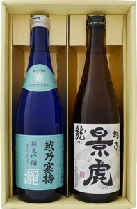 日本酒 お手頃ギフト 越乃寒梅 灑と越乃景虎 龍 720ml×2本 送料無料
