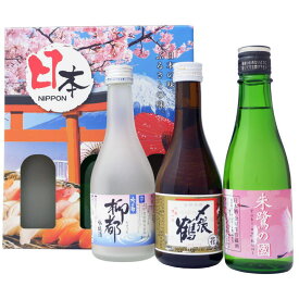 日本酒 新潟 限定発売酒 飲み比べ お試し3本 セット 〆張鶴 花 水の都 柳都 吟醸酒 北雪 朱鷺の國 生貯蔵酒 300ml×3本 送料無料 日本酒/お酒/地酒/新潟/ギフト/贈り物/プレゼント/誕生日/お祝い/内祝/お父さん/父の日/敬老の日/退職/還暦/喜寿