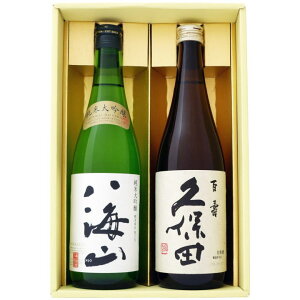 日本酒 八海山 久保田 飲み比べ720ml×2本ギフトセット 純米大吟醸 八海山 久保田 百寿 特別本醸造 720ml×2本 送料無料【日本酒/お酒/地酒/新潟/ギフト/贈り物/プレゼント/誕生日/お祝い/内祝/お