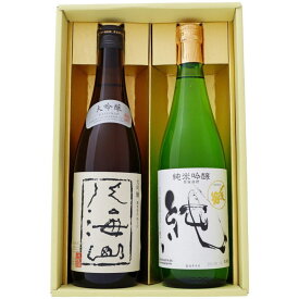 日本酒 八海山 〆張鶴 飲み比べ720ml×2本ギフトセット 大吟醸 八海山 〆張鶴 純 純米吟醸 720ml×2本 送料無料【日本酒/お酒/地酒/新潟/ギフト/贈り物/プレゼント/誕生日/お祝い/内祝/お父さん/父の日/敬老の日/退職/還暦/喜寿】