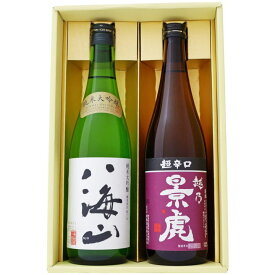 日本酒 八海山 越乃景虎　720ml×2本ギフトセット 純米大吟醸 八海山 越乃景虎 超辛口 720ml×2本 送料無料【日本酒/お酒/地酒/新潟/ギフト/贈り物/プレゼント/誕生日/お祝い/内祝/お父さん/父の日/敬老の日/退職/還暦/喜寿】