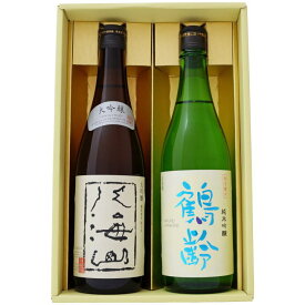 日本酒 八海山 鶴齢 720ml×2本ギフトセット 大吟醸 八海山 鶴齢 720ml×2本 送料無料【日本酒/お酒/地酒/新潟/ギフト/贈り物/プレゼント/誕生日/お祝い/内祝/お父さん/父の日/敬老の日/退職/還暦/喜寿】