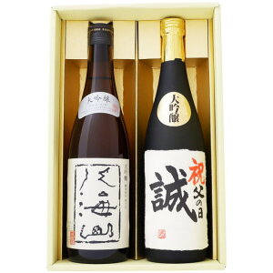 名入れ 日本酒 八海山と高野酒造 大吟醸酒名前入れ720ml×2本 プレゼントギフトセット 大吟醸 八海山 名入れ大吟醸 送料無料【日本酒/お酒/酒/地酒/sake/新潟/オリジナルラベル/贈り物/プレゼ