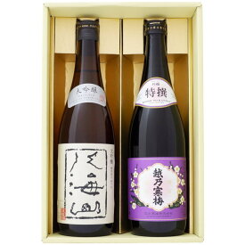 日本酒 八海山 越乃寒梅 720ml×2本ギフトセット 大吟醸 八海山 越乃寒梅 吟醸 特撰 720ml×2本 送料無料 【日本酒/お酒/酒/地酒/sake/新潟/オリジナルラベル/贈り物/プレゼント/誕生日/お祝い/内祝/お父さん/父の日/敬老の日/退職/還暦/喜寿】