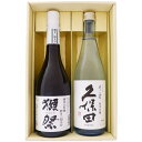 日本酒 獺祭 と 久保田 飲み比べ ギフトセット 獺祭 純米大吟醸 磨き三割九分 と 久保田 千寿 純米吟醸 720ml×2本 送料無料【日本酒/地酒/新潟/ギフト/プレゼント/誕生日/お祝い/内祝/お父さん/父の日/敬老の日/退職/還暦/喜寿】