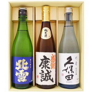 日本酒 名入れ 越路吹雪 純米酒 毛筆手書きラベル と 北雪 吟醸酒 と 久保田 千寿 純米吟醸 720ml×3本 飲み比べセット 送料無料 【お酒/ギフト/贈り物/プレゼント/誕生日/お祝い/内祝/お父さん/