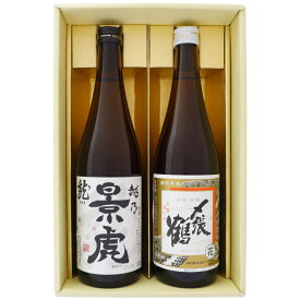 日本酒 新潟 越乃景虎と〆張鶴 お手頃ギフトセット720ml×2本 新潟 越乃景虎 龍 〆張鶴 花 送料無料【日本酒/地酒/新潟/ギフト/プレゼント/誕生日/お祝い/内祝/お父さん/父の日/敬老の日/退職/還暦/喜寿】