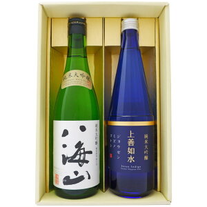 日本酒 新潟 八海山と上善如水 純米大吟醸ギフトセット720ml×2本 新潟 純米大吟醸 八海山 上善如水 純米大吟醸 2本 送料無料