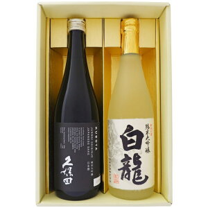 日本酒 新潟 飲み比べセット 久保田 純米大吟醸と白龍 純米大吟醸ギフトセット720ml×2本 送料無料