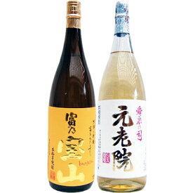 元老院 芋 1800ml白玉醸造 と富乃宝山 芋 1800ml西酒造 焼酎 飲み比べセット 2本セット