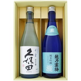 日本酒 新潟 久保田 越乃寒梅 飲み比べセット720ml×2本 久保田 千寿 純米吟醸 越乃寒梅 灑 純米吟醸 720ml×2本 送料無料【日本酒/お酒/地酒/新潟/ギフト/贈り物/プレゼント/誕生日/お祝い/内祝/お父さん/父の日/敬老の日/退職/還暦/喜寿】