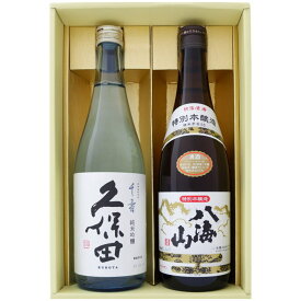 日本酒 新潟 久保田 八海山 飲み比べセット720ml×2本 久保田 千寿 純米吟醸 八海山 特別本醸造 720ml×2本 送料無料【日本酒/お酒/地酒/新潟/ギフト/贈り物/プレゼント/誕生日/お祝い/内祝/お父さん/父の日/敬老の日/退職/還暦/喜寿】