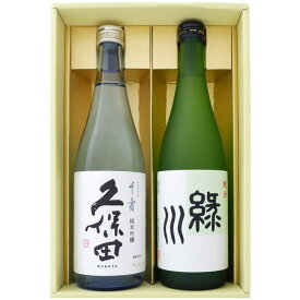 日本酒 新潟 久保田 緑川 飲み比べセット720ml×2本 久保田 千寿 純米吟醸 緑川 純米 720ml×2本 送料無料【日本酒/お酒/地酒/新潟/ギフト/贈り物/プレゼント/誕生日/お祝い/内祝/お父さん/父の日/敬老の日/退職/還暦/喜寿】