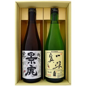 日本酒 越乃景虎と新潟の地酒 真稜 飲み比べギフトセット 720ml×2本 越乃景虎 龍 真稜 本醸造 一味真 720ml×2 本 送料無料【日本酒/地酒/新潟/ギフト/プレゼント/誕生日/お祝い/内祝/お父さん/父の日/敬老の日/退職/還暦/喜寿】