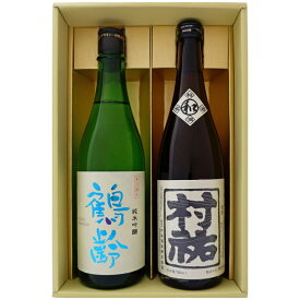 日本酒 鶴齢と新潟の地酒 村祐 飲み比べギフトセット 720ml×2本 鶴齢 純米吟醸 村祐 和 吟醸規格 720ml×2 本 送料無料【日本酒/地酒/新潟/ギフト/プレゼント/誕生日/お祝い/内祝/お父さん/父の日/敬老の日/退職/還暦/喜寿】