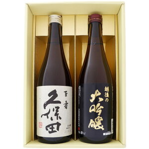 日本酒 久保田と新潟の地酒 越後の大吟醸 飲み比べギフトセット 720ml×2本 久保田 百寿 特別本醸造 越後の大吟醸 720ml×2 本 送料無料【日本酒/地酒/新潟/ギフト/プレゼント/誕生日/お祝い/内祝