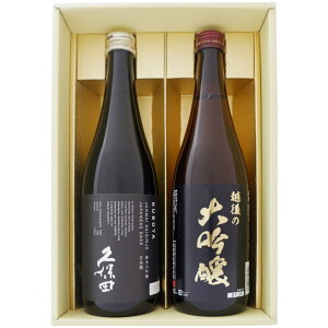 日本酒 久保田と新潟の地酒 越後の大吟醸 飲み比べギフトセット 720ml×2本 久保田 純米大吟醸 越後の大吟醸 720ml×2 本 送料無料【日本酒/地酒/新潟/ギフト/プレゼント/誕生日/お祝い/内祝/お父