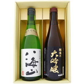 日本酒 新潟 八海山と新潟の地酒 越後の大吟醸 飲み比べ 720ml×2本セット 新潟 純米大吟醸 八海山と越後の大吟醸 飲み比べ 720ml×2本セット 送料無料【日本酒/地酒/新潟/ギフト/プレゼント/誕生日/お祝い/内祝/お父さん/父の日/敬老の日/退職/還暦/喜寿】