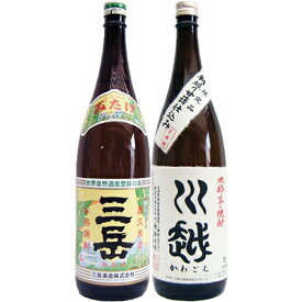 川越 芋 1800ml川越酒造 と三岳 芋1800ml三岳酒造 焼酎 飲み比べセット 2本セット