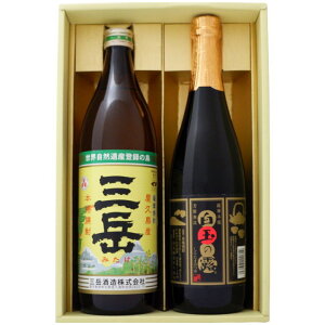 焼酎 三岳と白玉の露 飲み比べお試し2本セット 三岳 芋焼酎 25° 白玉の露 芋焼酎 25°900ml×1本 720ml×1本 送料無料【焼酎/お酒/ギフト/贈り物/プレゼント/誕生日/お祝い/内祝/お父さん/父の日/敬