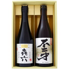 焼酎 喜六と不二才 飲み比べお試し2本セット 喜六 芋焼酎 25°不二才 芋焼酎 25°720ml×2本 送料無料【焼酎/お酒/ギフト/贈り物/プレゼント/誕生日/お祝い/内祝/お父さん/父の日/敬老の日/退職/還暦/喜寿】