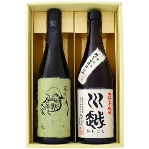 焼酎 そば和尚と川越 飲み比べお試し2本セット そば和尚 そば焼酎 25°川越 芋焼酎 25°720ml×2本 送料無料【焼酎/お酒/ギフト/贈り物/プレゼント/誕生日/お祝い/内祝/お父さん/父の日/敬老の日/
