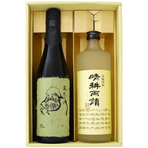 焼酎 そば和尚と晴耕雨読 飲み比べお試し2本セット そば和尚 そば焼酎 25°晴耕雨読 芋焼酎 25°720ml×2本 送料無料【焼酎/お酒/ギフト/贈り物/プレゼント/誕生日/お祝い/内祝/お父さん/父の日/