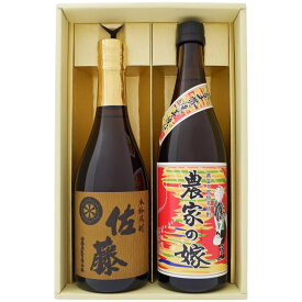 焼酎 佐藤 麦と農家の嫁 飲み比べお試し2本セット 佐藤 麦 麦焼酎 25°農家の嫁 芋焼酎 25°720ml×2本送料無料【焼酎/お酒/ギフト/贈り物/プレゼント/誕生日/お祝い/内祝/お父さん/父の日/敬老の日/退職/還暦/喜寿】