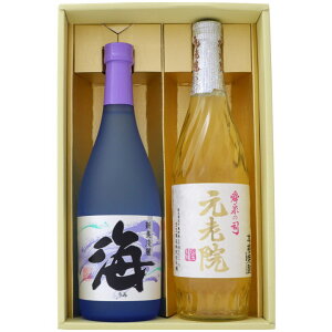 焼酎 海と元老院 飲み比べお試し2本セット 海 芋焼酎 25°元老院 芋麦焼酎 25°720ml×2本送料無料【焼酎/お酒/ギフト/贈り物/プレゼント/誕生日/お祝い/内祝/お父さん/父の日/敬老の日/退職/還暦/